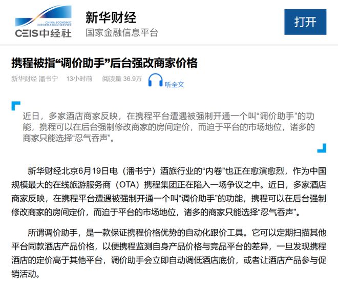 京东要抢携程蛋糕，胜算几何？