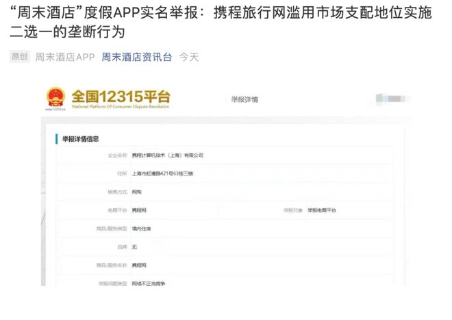 京东要抢携程蛋糕，胜算几何？