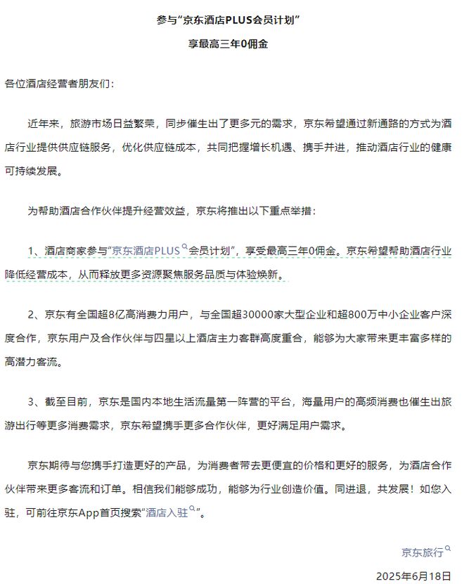 京东要抢携程蛋糕，胜算几何？