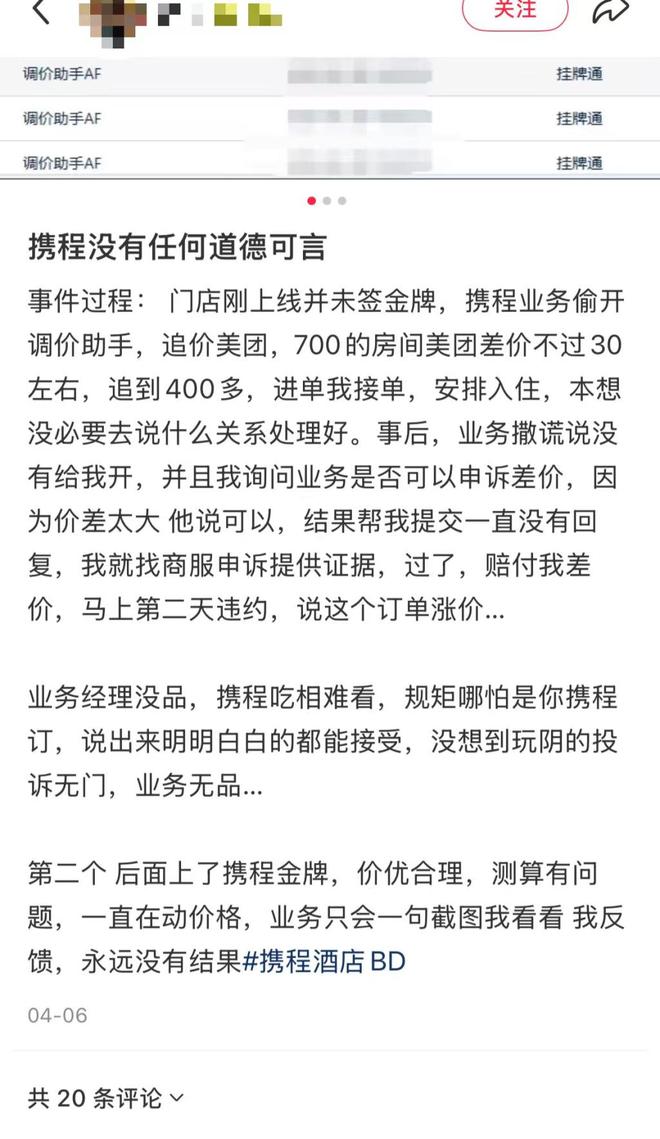 携程“调价助手”引热议：有酒店一天内被调5次，律师称平台或涉法律责任