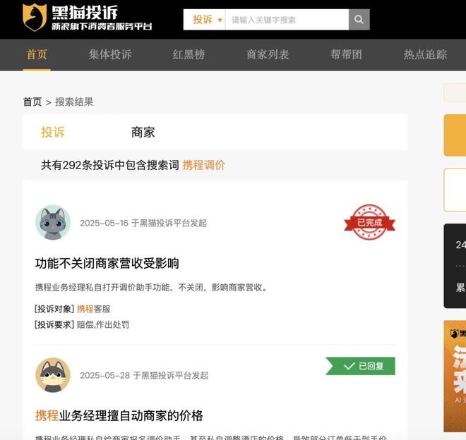 携程“调价助手”引热议：有酒店一天内被调5次，律师称平台或涉法律责任