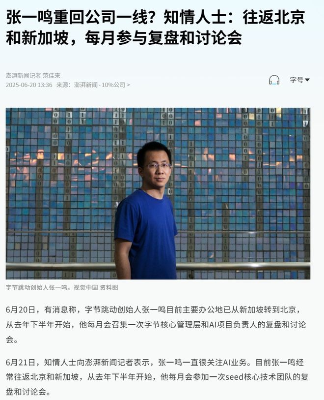 大变化！张一鸣重新回北京办公了