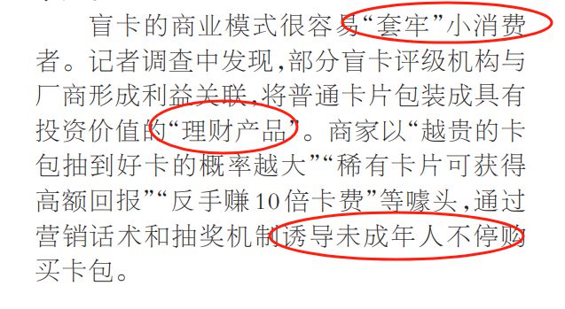 《人民日报》怒批，疯狂收割小学生的卡游，IPO悬了？