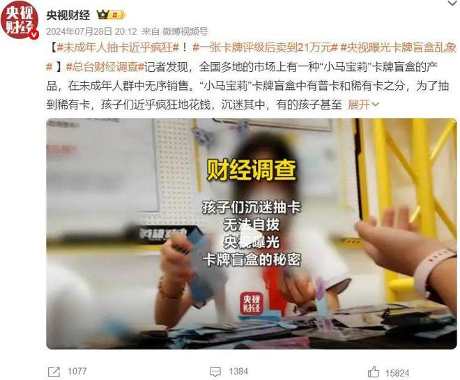 《人民日报》怒批，疯狂收割小学生的卡游，IPO悬了？