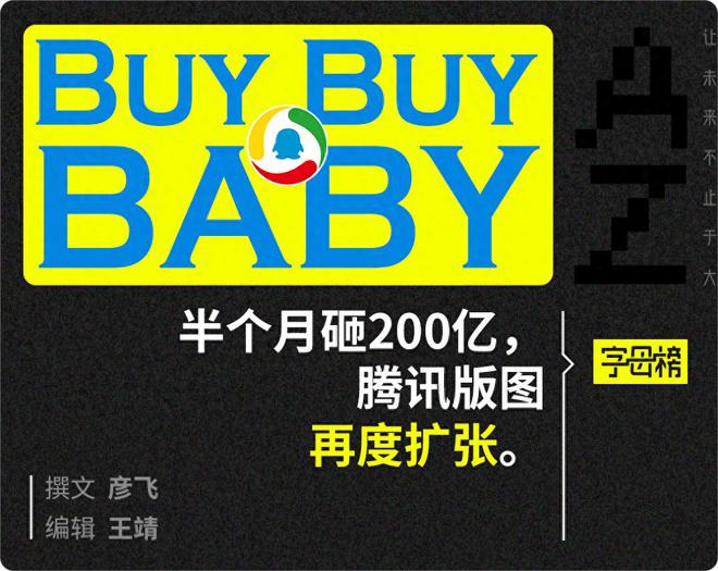 腾讯不“拆”了