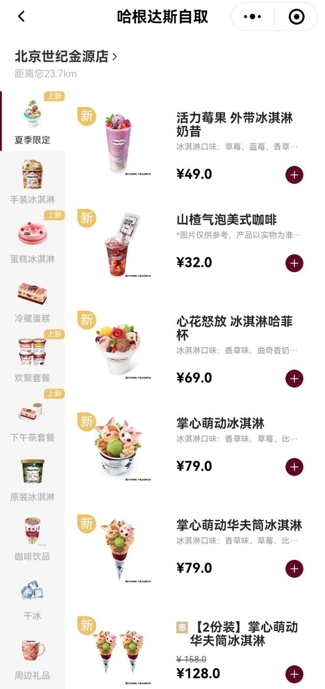 「时代的眼泪」，哈根达斯也不香了？丨氪金·大事件