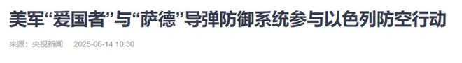 伊朗和以色列打得越激烈，特朗普越心慌！