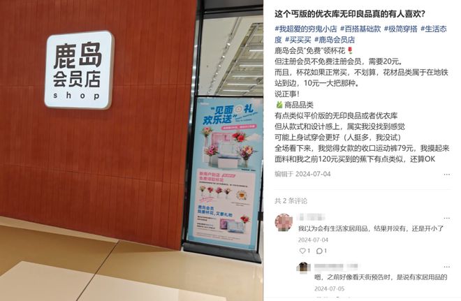 “内衣折后10块、80元lululemon平替”，北京打工人在「丐版优衣库」找到逛东北大集的爽感