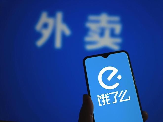 饿了么：物流主管涉嫌职务犯罪，已移送公安机关