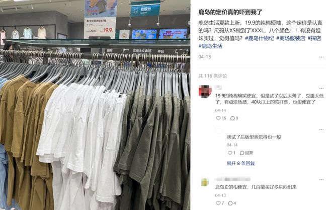“内衣折后10块、80元lululemon平替”，北京打工人在「丐版优衣库」找到逛东北大集的爽感