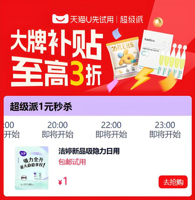 618拉新必修课，品牌在“小样”里撬动大生意