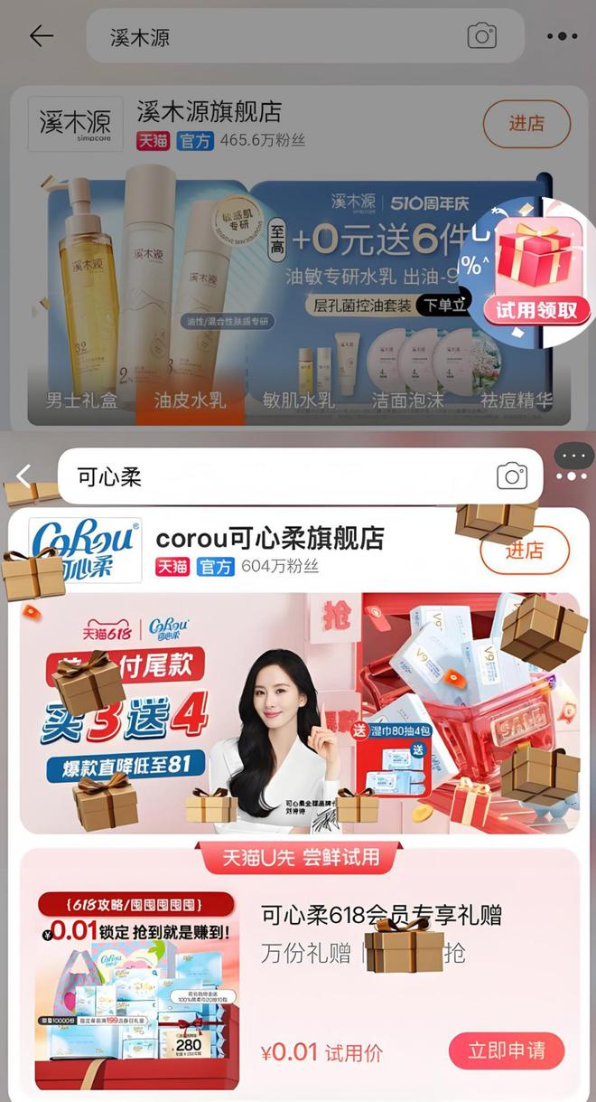 618拉新必修课，品牌在“小样”里撬动大生意