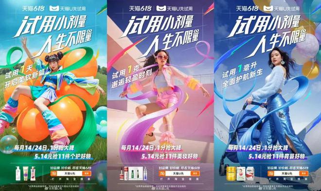 618拉新必修课，品牌在“小样”里撬动大生意
