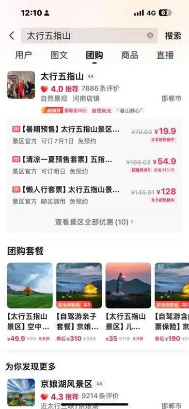 今年夏天，景区正在用网感给我亿点点震撼