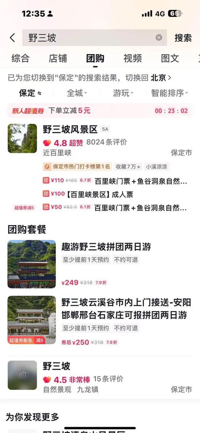 今年夏天，景区正在用网感给我亿点点震撼