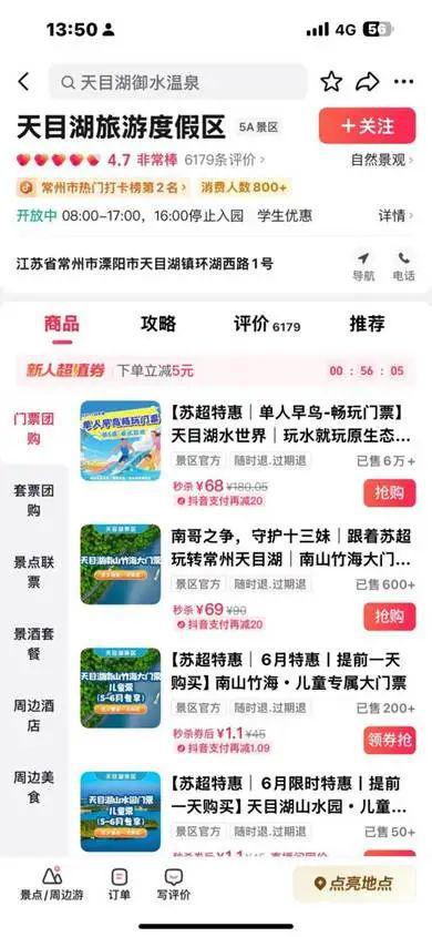 今年夏天，景区正在用网感给我亿点点震撼