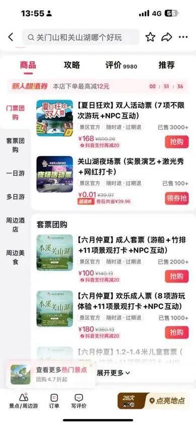 今年夏天，景区正在用网感给我亿点点震撼