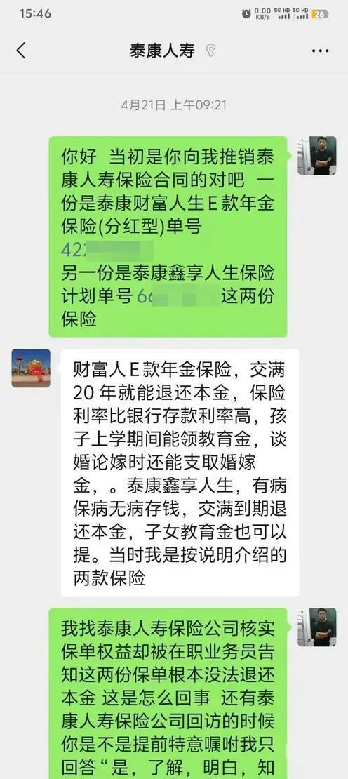 181家！泰康人寿年内大瘦身，罚单与投诉并存，企业合规任重而道远