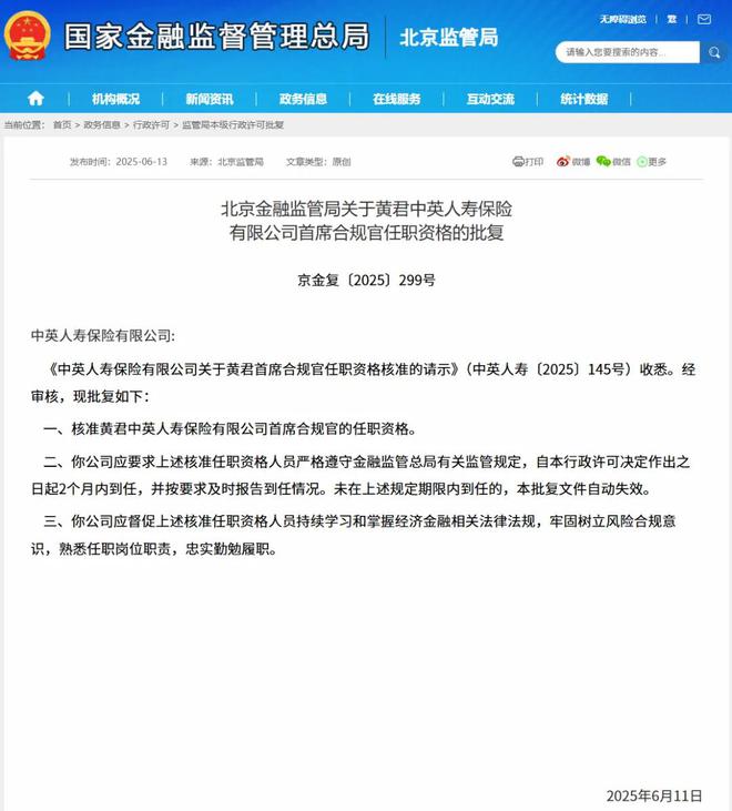 中英人寿高管换血与分红险战略：稳健标签下的转型之路