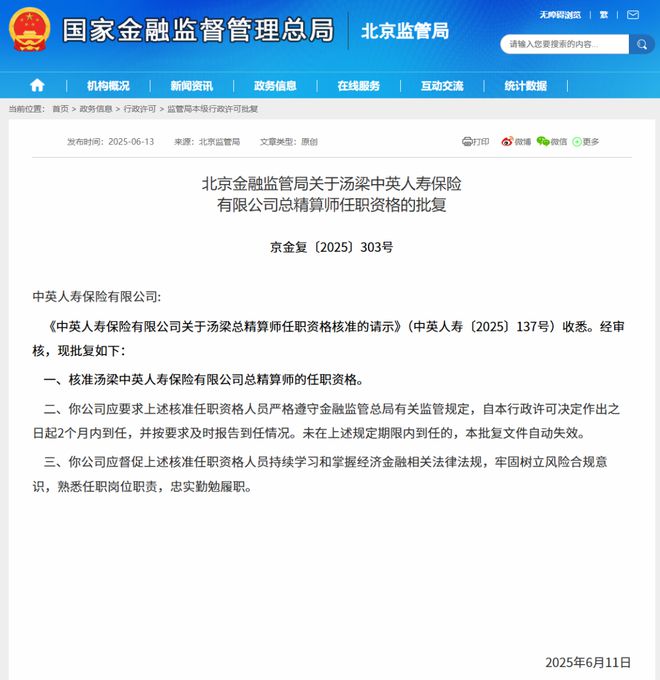 中英人寿高管换血与分红险战略：稳健标签下的转型之路