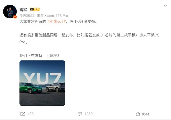 雷军一早发文，YU7上市更近了