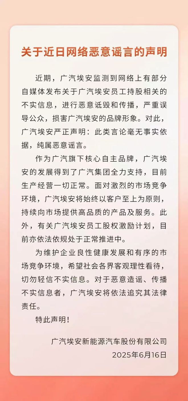 埃安“爆雷”？“车圈恒大”？官方连夜回应了！