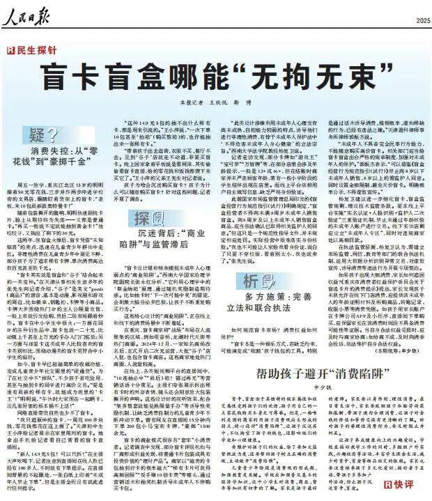 《人民日报》怒批，疯狂收割小学生的卡游，IPO悬了？