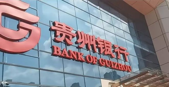 “近六千亿级”贵州银行：超5000万股首轮“流拍”