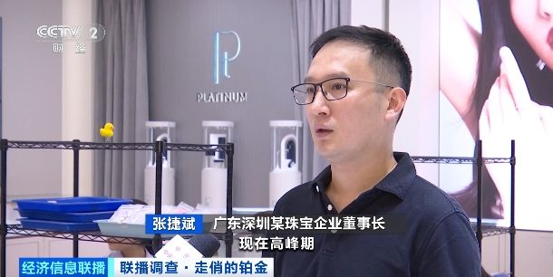 价格大涨！“黄金平替”卖爆了 有商家月销四五百公斤