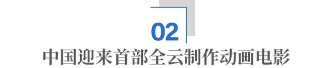 《时间之子》幕后：云平台正在重塑中国动画制作方式