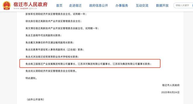 杨卫国卸任洋河集团、双沟集团董事长