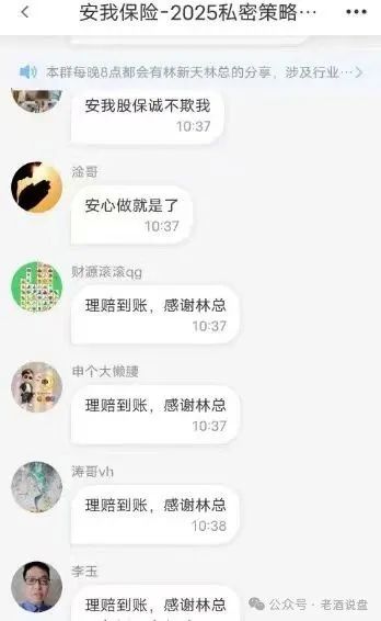 “安我股保”股票跟单资金盘，操盘手林新天圈钱几千万！即将崩盘跑路！