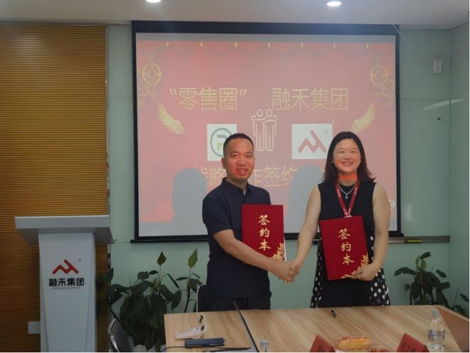 融禾集团与零售圈达成战略合作 共拓零售数智化人力服务新蓝海