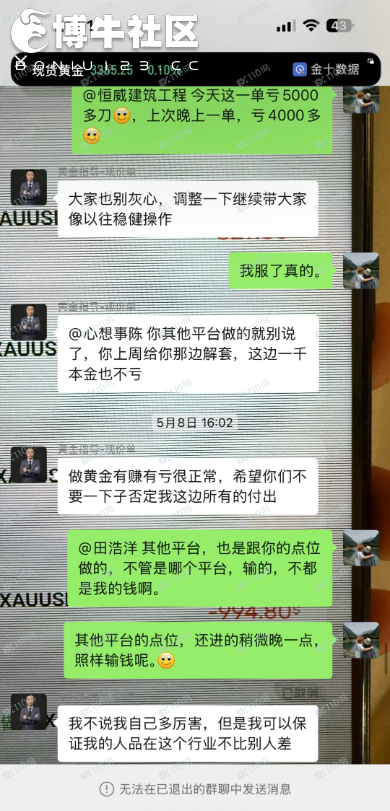 警惕黄金喊单骗局啊！