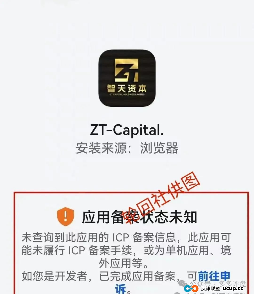 【智天资本】是诈骗项目！邓智天是假的，是AI数字人