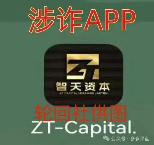【智天资本】是诈骗项目！邓智天是假的，是AI数字人