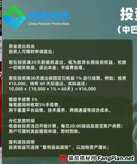 警惕！中巴光伏发电资金盘骗局大曝光，高回报承诺背后是血本无归！ 