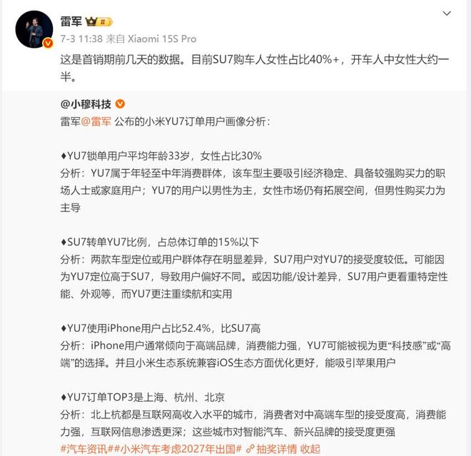 雷军到底抢了谁的生意？YU7主力用户为何都用苹果手机？