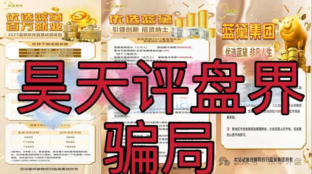 蓝黛彩票跟单类资金盘骗局，操盘手圈钱过亿，已经开始单割，高度预警，即将崩盘跑路！
