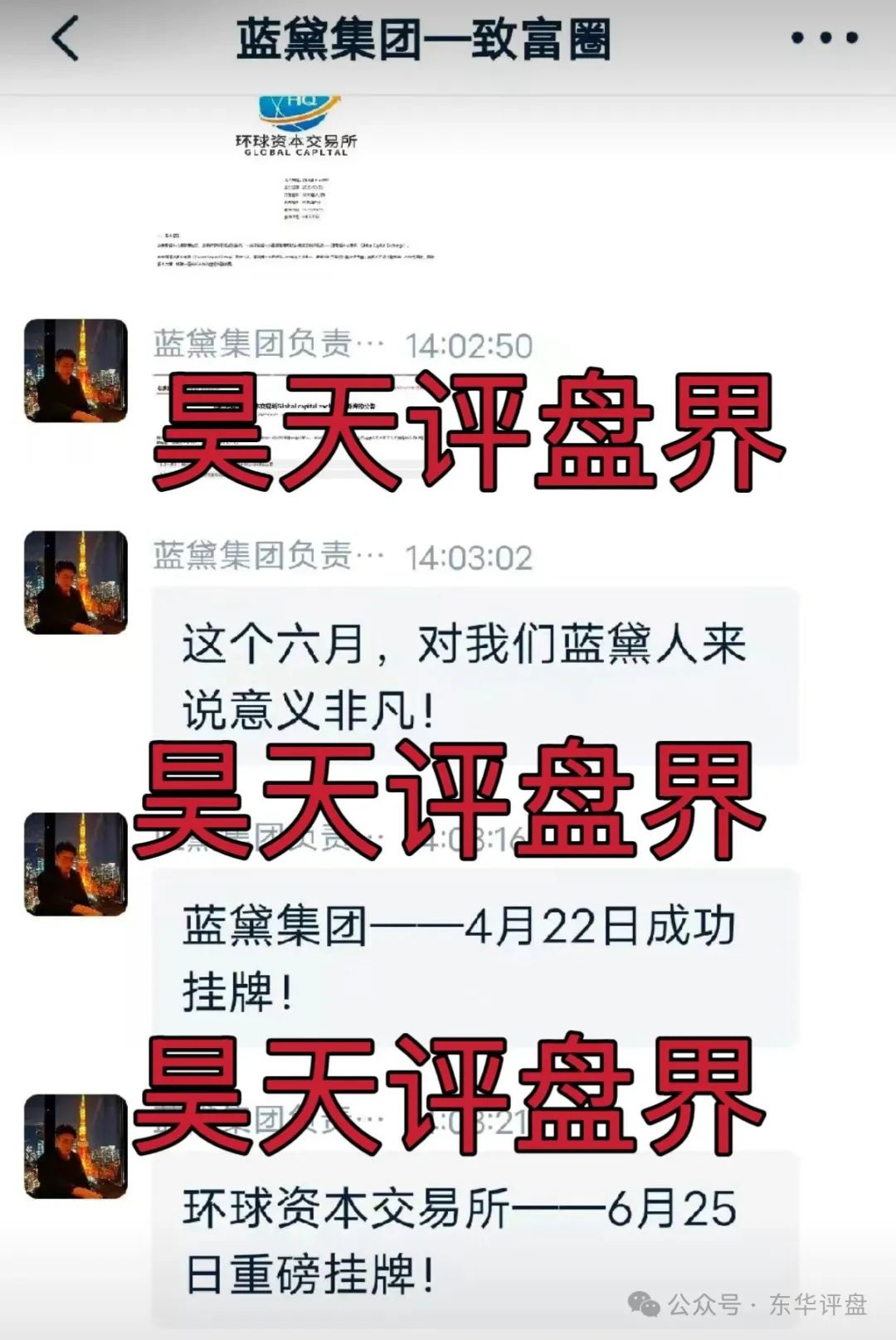 蓝黛彩票跟单类资金盘骗局，操盘手圈钱过亿，已经开始单割，高度预警，即将崩盘跑路！