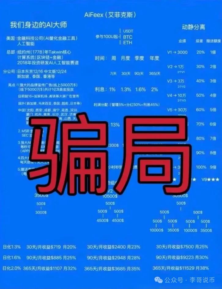 Aifeex艾菲克斯暂停提现，准备开始割第二波，即将崩盘跑路！！