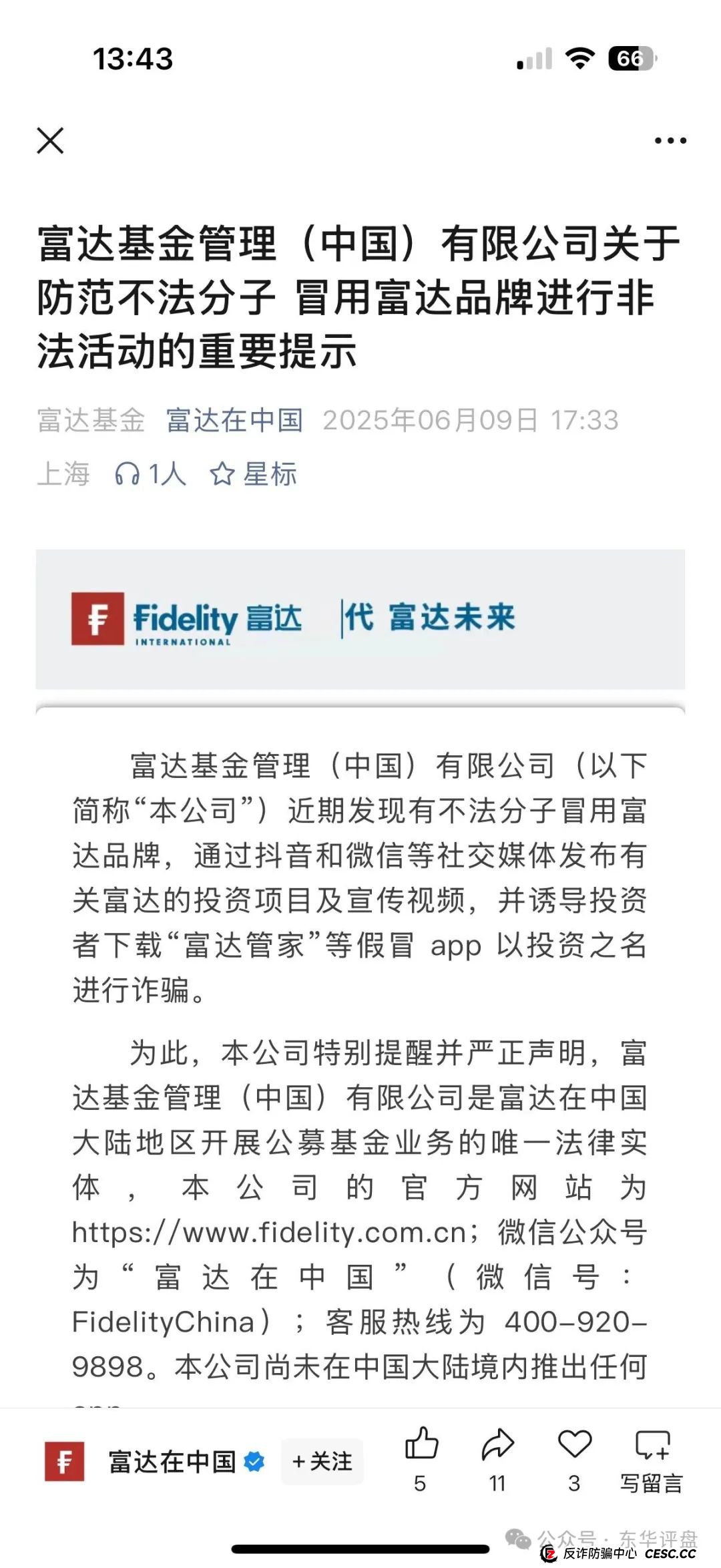 富达管家是正规平台吗安全吗？【富达管家】冒充正规公司的资金盘骗局，目前已经开始单割，即将崩盘！