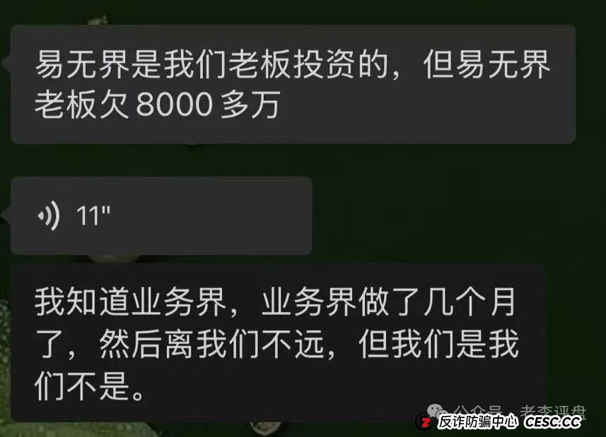 【易无界】抢单互助资金盘骗局，董事长张志良欠外债8000万，如今短短半月，圈钱3个亿，泡沫太大，随时崩盘跑路！