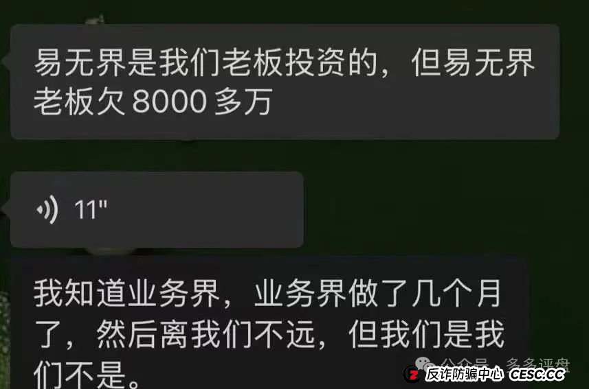 【易无界】抢单互助骗局，操盘手圈钱超三亿，股东分赃不均，随时跑路！！！