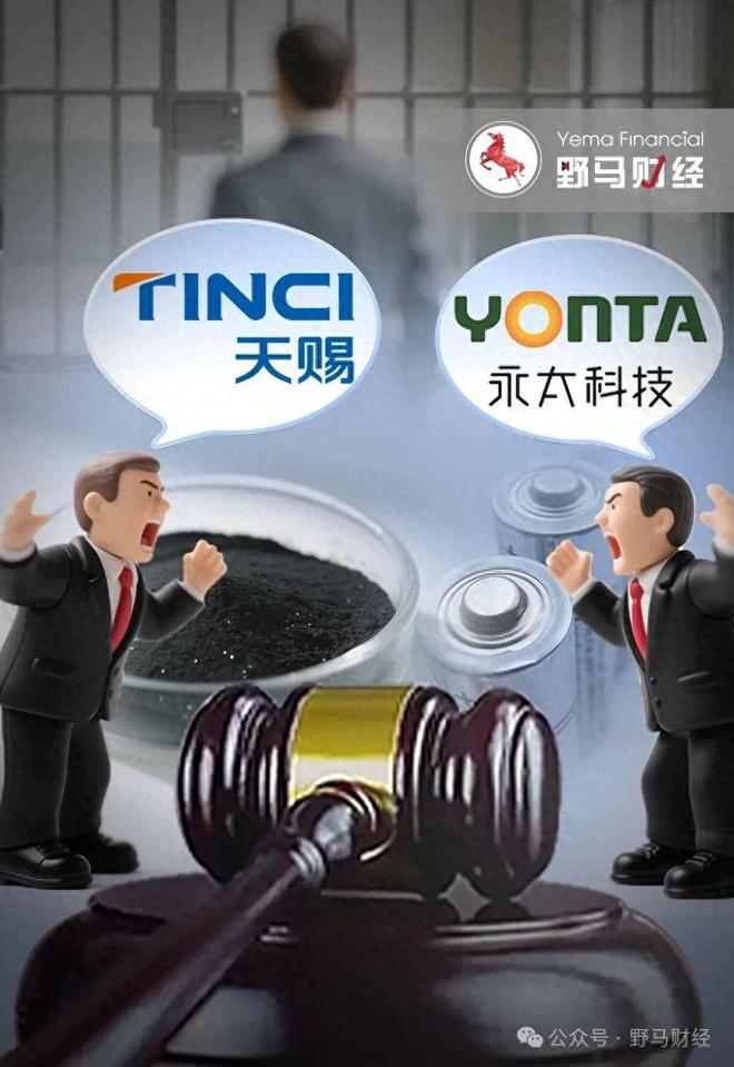 天赐材料和永太科技打“诉讼战”，一审已送前员工吃“牢饭”