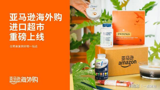 亚马逊海外购首个年度级夏日大促“海折节”盛大开幕