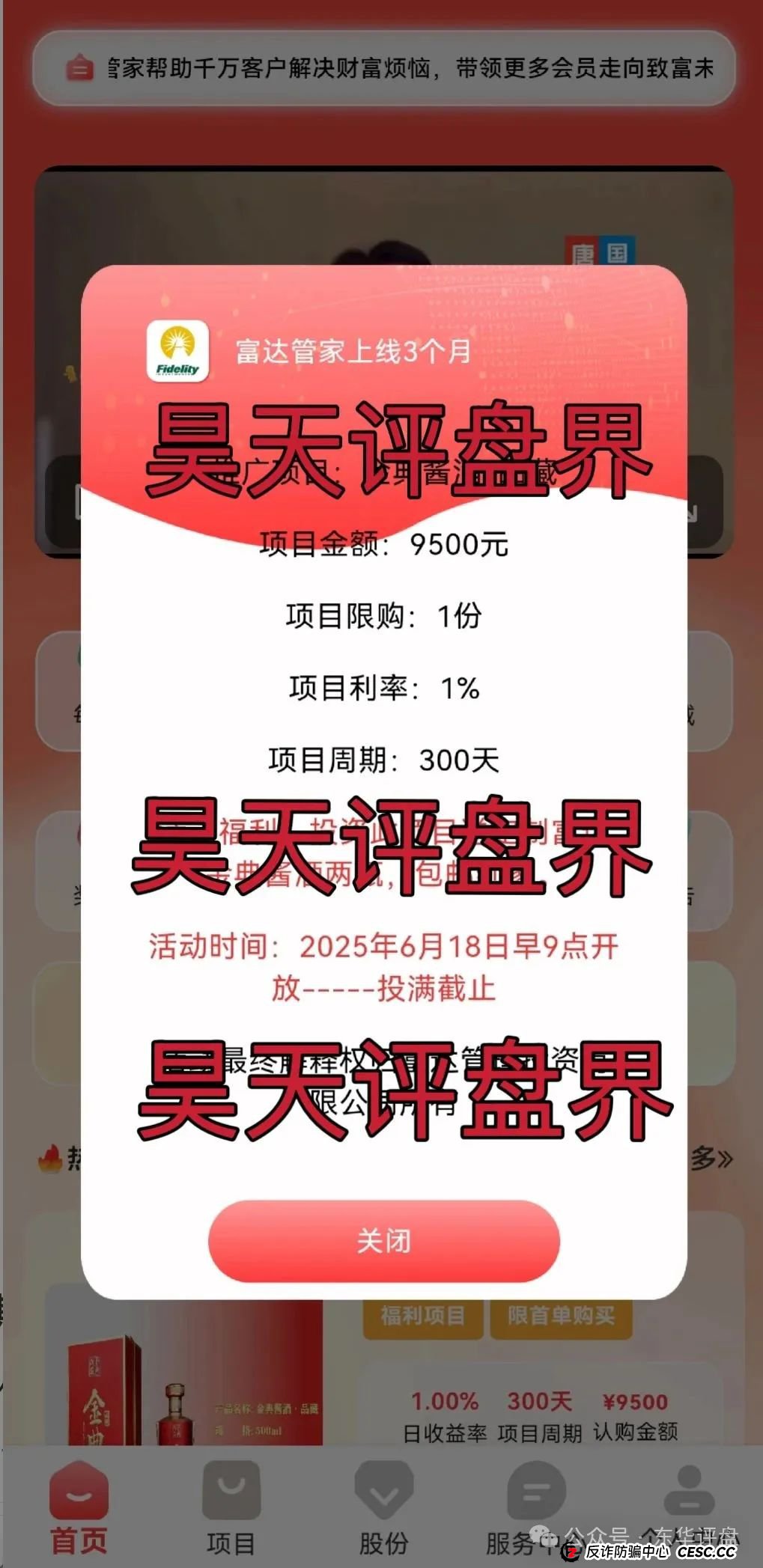 富达管家是正规平台吗安全吗？【富达管家】冒充正规公司的资金盘骗局，目前已经开始单割，即将崩盘！