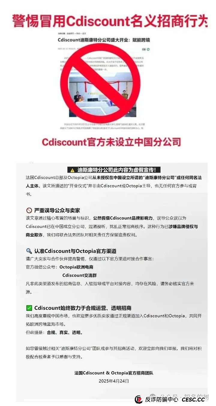 迪斯康特链商圈资金盘曝光：假借法国Cdiscount名义疯狂敛财