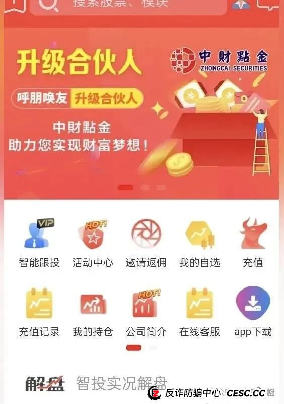 【中财点金】长鸿会 股票跟单骗局 工作室被查封，圈钱过亿 马上全线崩盘跑路