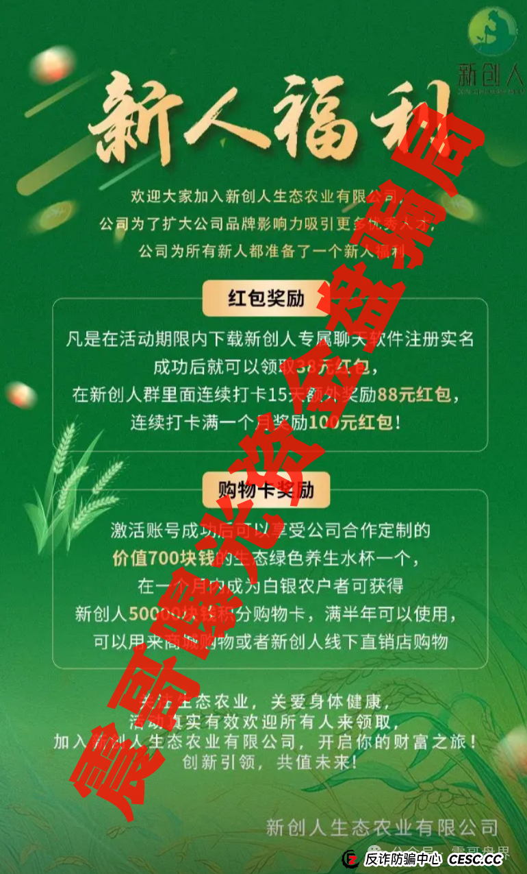 新创人SCEA最新骗局起底！震哥血泪警告：韭菜们快跑！